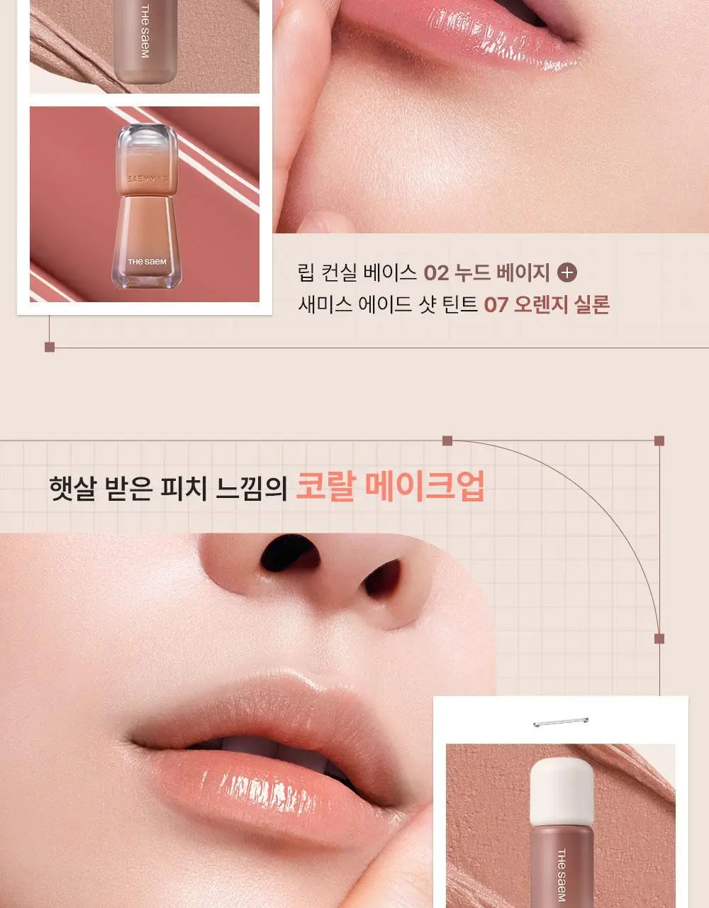 [NEW/립결프라이머]더샘 커버 퍼펙션 립 컨실 베이스 3colors 상세페이지 17